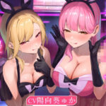 「JK」 ★2/16まで限定特典付き★悪ーいJKバニーの射精我慢ギャンブル【あざと可愛いJKバニーが男子学生とエッチなゲームをして、びゅるびゅる敗北射精をさせる話】 『同人』