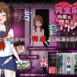 「JK」 完全痴● 内気なJKが堕ちるまで 『同人』