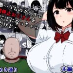「JK」 最悪…うちのクラスで時間停止おじさんを飼うことになっちゃったんだけど 『同人』