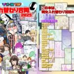 「JK」 入れ替わり合同2025 『同人』