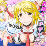 「JK」 誘惑ビッチギャル 『同人』