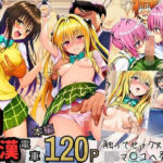 「JK」 とらぶる痴〇電車！JKマ〇コに発射しまーす！ 『同人』