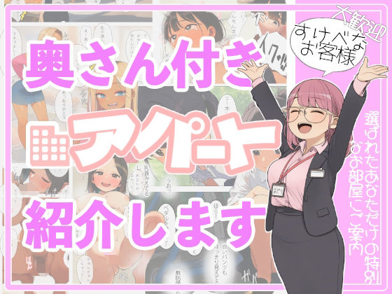 「JK」 奥さん付きアパート紹介します！〜あなたの理想の奥さん〜 『同...