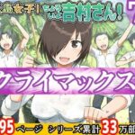 「JK」 【ボイコミ】無人島女子！ちょろいよ吉村さん！7〜男子VS吉村さんガチバトル編〜 『同人』