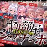 「JK」 【無声喘ぎ×逆輪●×強●ハーレム】ヤリ部屋シェアチンポ2〜思春期J◯編〜【数珠繋ぎ】 『同人』