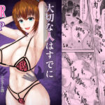 「JK」 大切な人はすでに他の人の雌 -JKあずみ編- 『同人』