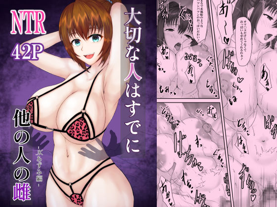 「JK」 大切な人はすでに他の人の雌 -JKあずみ編- 『同人』