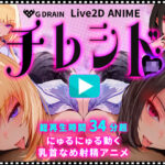 「JK」 【乳首なめパイズリLive2Dアニメ】チレシド にゅるにゅる動く JKふたりに乳首責め言葉責めでピュッピュしてもらうオナサポ動画 CV 乙倉ゅい 涼貴涼 『同人』
