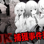 「JK」 JK捕獲事件簿 『同人』