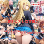 「JK」 超ミニスカ女学園7〜パンツ丸見えのギャルJK達にセクハラしたり、ぶっかけたり、チ〇ポのお世話してもらうイラスト集〜 『同人』