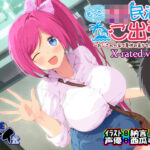 「JK」 もっと！JK民泊でご出張 〜おじさんの家で夏休み美少女仕立て〜X-rated.ver（バイノーラル録音） 『同人』