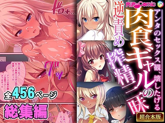 「JK」 肉食ギャルの逆責め搾精三昧 〜アンタのセックス観、壊したげる...