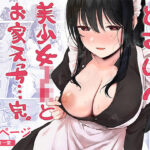 「JK」 どすけべ美少女JKとお家えっち…完。 『同人』