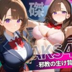 「JK」 JK LEAKS 40 - 邪教の生贄編 - 【流出動画付】 『同人』