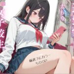 「JK」 通勤電車でスマホ見ながらふともも丸出し女子校生に我慢できなくて… 『同人』