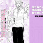 「JK」 ふたなりJKの性処理担任になりました 『同人』