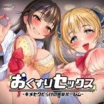 「JK」 おくすりセックス-キメセクだらけの援交ハーレム- 『同人』