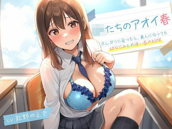 「JK」 JKたちのアオイ春〜久しぶりに会ったら、美人になってた幼なじ...