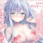 「JK」 あまあま発情ダウナーJK〜無防備にすりよるやわらかぼでぃのおまんこはとろっとろ〜 『同人』