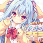 「JK」 魔法少女クルルのケモミミJK生活 『同人』