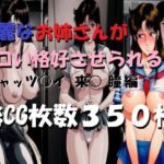 「JK」 綺麗なお姉さんがエロい格好させられる2 『同人』