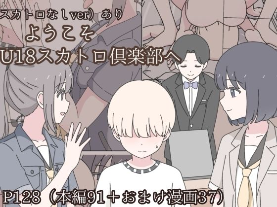 「JK」 ようこそU18スカトロ倶楽部へ 『同人』