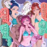 「JK」 ヒロインが複数男の標的に！！ 催●で抵抗できず輪〇地獄！！ プ〇キュア 2 『同人』