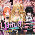 「JK」 さいみん！！ 街行く女子をハメ撮り配信して大金持ちになるゲーム 『同人』