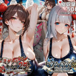 「JK」 ミダラなキカイ25＆26 瑞●に渋々セックスしてほしかった……＆翔●お姉さんにS心とM心をどちらも満たしてほしかった…… 『同人』