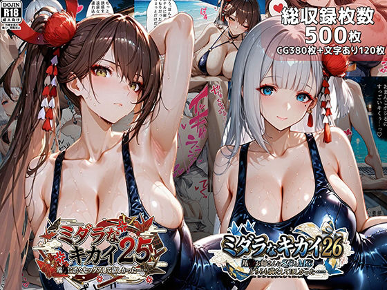 「JK」 ミダラなキカイ25＆26 瑞●に渋々セックスしてほしかった…...