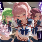 「JK」 負けヒロインJKが俺のチ●ポ専用肉便器に堕ちていく コ〇ドギアス 『同人』