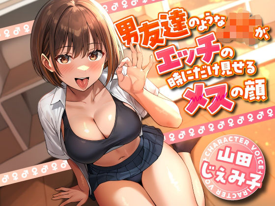 「JK」 男友達のようなJKが、エッチの時にだけ見せるメスの顔 『同人...