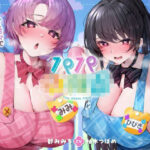 「JK」 【発売直後☆特典ボイスW付40％オフ】パパ○○○ お手伝い清楚JKは赤ちゃんプレイ大得意☆クールと甘々でマジバブる！（ママ、オホ声） 『同人』