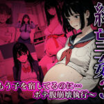 「JK」 絶望姦3 〜もう子を宿してるのに…ボテ腹崩壊執行〜 『同人』