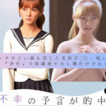 「JK」 不幸の予言が的中！ インチキ占い師を信じた真面目JK、呪いを解く『浄化』で放課後中出し種付けされる話2 『同人』