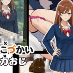 「JK」 じぇーけー×おこづかい×スカおじ 『同人』