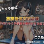 「JK」 放課後体育館倉庫 〜泣きじゃくる後輩を種付けするまで〜 『同人』