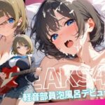 「JK」 JK LEAKS 42 - 軽音部員泡風呂デビュー編 - 【流出動画付】 『同人』