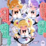 「JK」 ヒロインが複数男の標的に！！ 催●で抵抗できず輪〇地獄！！ プ〇キュア 4 『同人』