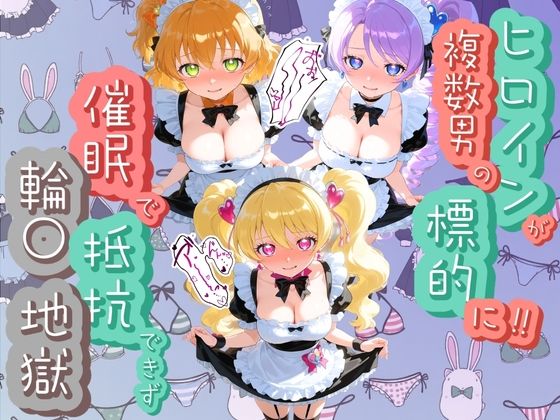 「JK」 ヒロインが複数男の標的に！！ 催●で抵抗できず輪〇地獄！！ ...