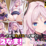 「JK」 コスなま！コスプレさせて生パコハメ撮り！〜シト〇リ〜 『同人』