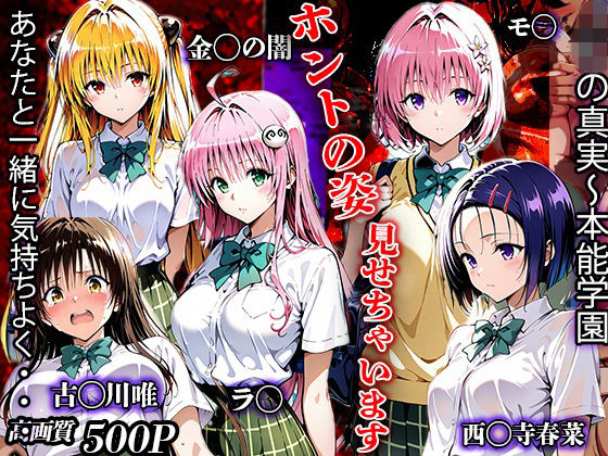 「JK」 JKの真実〜本能学園  ホントの姿を見せちゃいます・・ 『同...