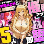 「JK」 【5時間超え】催●アプリで15人即・堕・ち【セット販売】 『同人』