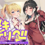 「JK」 ヌキデリ2！！ギャルJKと妖艶JDとの校内デリバリーえっち 『同人』