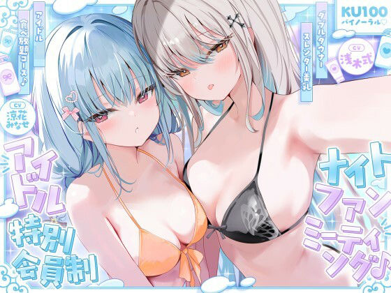 「JK」 【KU100】アイドル特別会員制ナイトファンミーティング♪ ...