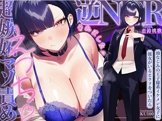 「JK」 幼なじみの王子様系イケメン女子に彼女がいるとウソをついたら、...