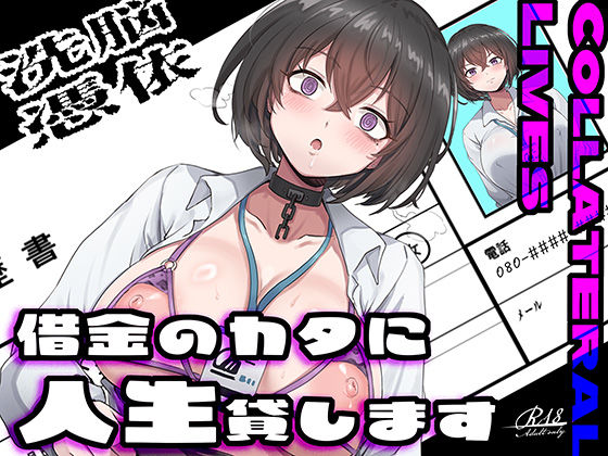 「JK」 【乗っ取り・尊厳破壊】借金のカタに人生貸します【女教師・JK...