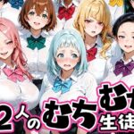 「JK」 ちょっとだらしないムチムチ感がエロい12人の生徒 『同人』