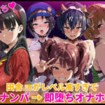 「JK」 田舎JKがレベル高すぎてナンパ→即堕ちオナホ化 『同人』