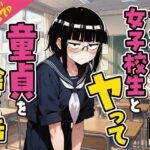 「JK」 ブスな女子校生とヤって童貞を捨てる話【漫画87P】 『同人』